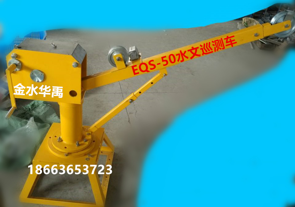 EQS-50水文絞車水文巡測車